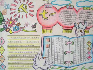 七一建党节手抄报版面设计图7