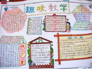 四年级趣味数学手抄报版面设计图11