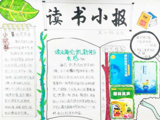 漂亮简单读书手抄报版面设计图