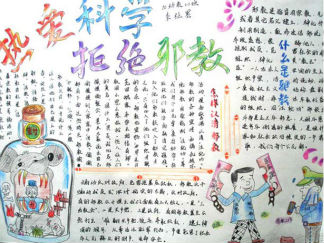 反邪教手抄报版面设计图8