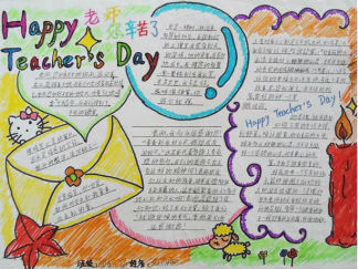 教师节中秋节手抄报版面设计图4