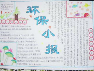 小学生绿色环保手抄报版面设计图8
