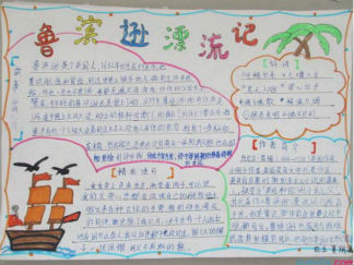 漂亮简单读书手抄报版面设计图4