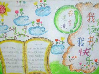 漂亮简单读书手抄报版面设计图2
