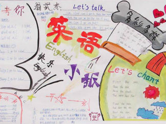 快乐英语手抄报版面设计图6