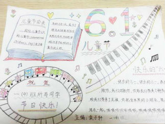 六一儿童节手抄报版面设计图13