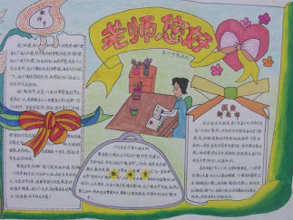 教师节中秋节手抄报版面设计图9