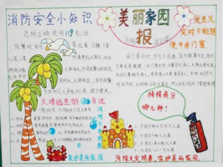 漂亮简单安全手抄报版面设计图