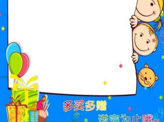 儿童节边框素材手抄报版面设计图7