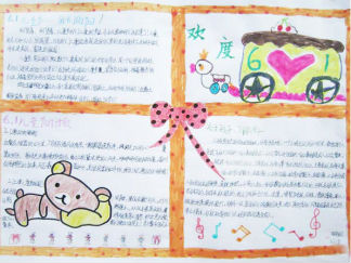 六一儿童节手抄报版面设计图12