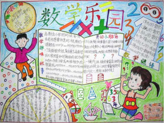 三年级趣味数学手抄报版面设计图7