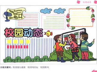 无字简单漂亮手抄报版面设计图7