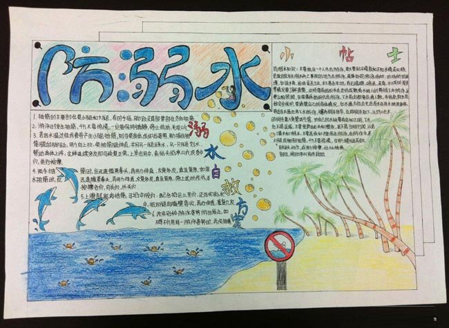 防溺水水彩铅手抄报版面设计图6