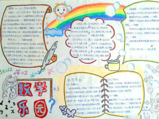 四年级趣味数学手抄报版面设计图10