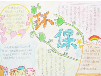 小学生绿色环保手抄报版面设计图3