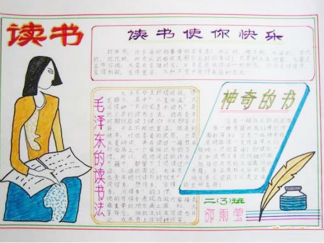 漂亮简单读书手抄报版面设计图3