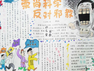 反邪教手抄报版面设计图11