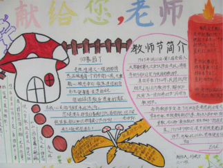 教师节中秋节手抄报版面设计图6