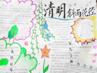 清明节漂亮手抄报版面设计图8