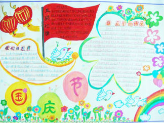 国庆节手抄报版面设计图10