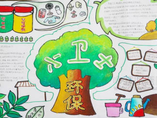 小学生绿色环保手抄报版面设计图4