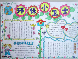 小学生绿色环保手抄报版面设计图12