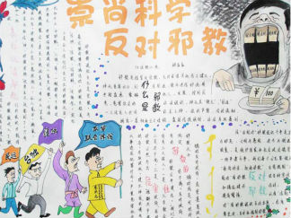 反邪教手抄报版面设计图12