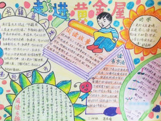 三年级漂亮读书手抄报版面设计图2