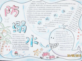 防溺水水彩铅手抄报版面设计图