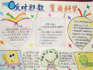 反邪教手抄报版面设计图10