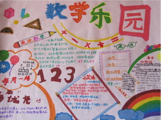 四年级数学手抄报版面设计图12