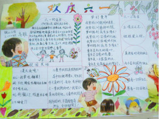 六一儿童节手抄报版面设计图17