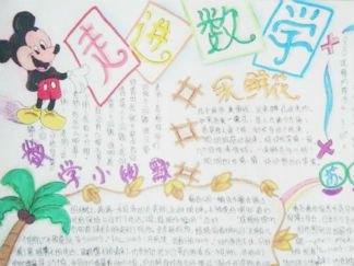 四年级趣味数学手抄报版面设计图3