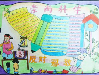 小学生反邪教手抄报版面设计图2