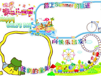儿童节边框素材手抄报版面设计图2