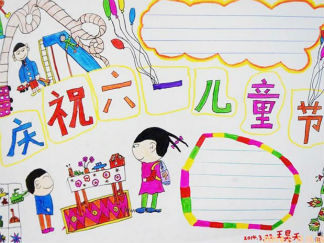 儿童节边框素材手抄报版面设计图4