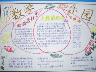 四年级数学手抄报版面设计图8