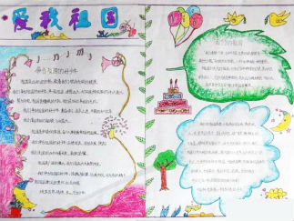 国庆节手抄报版面设计图7