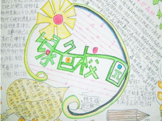 简单漂亮环保手抄报版面设计图8