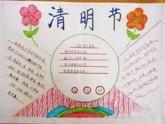 清明节漂亮手抄报版面设计图5