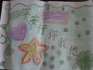 平安你我他手抄报版面设计图2