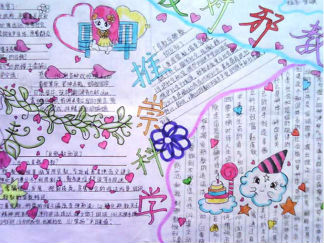 反对邪教的手抄报版面设计图6