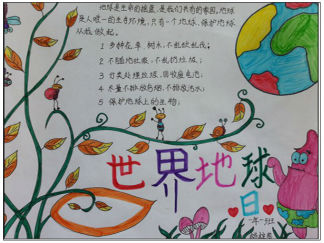 简单好看的世界地球日手抄报版面设计图