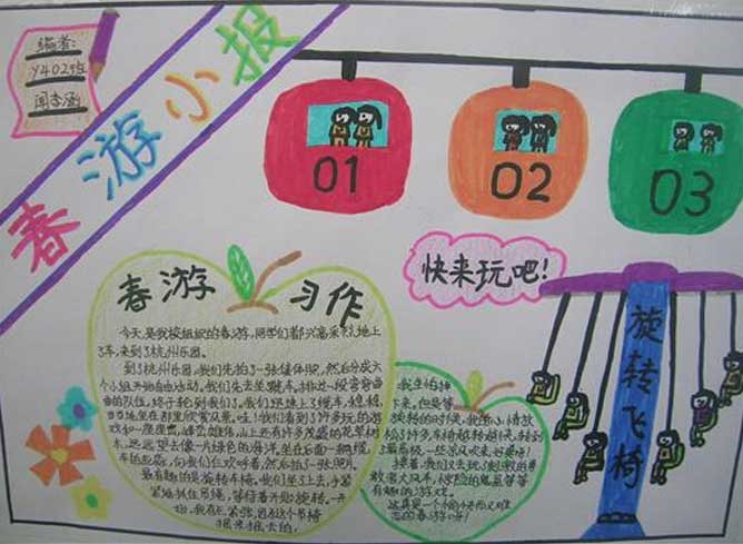 简单好看的春游手抄报版面设计图2