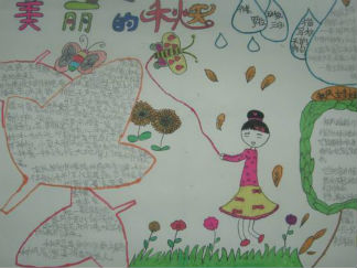 美丽的秋天手抄报版面设计图2