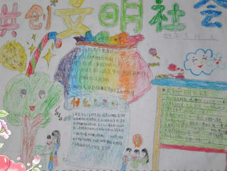 创文手抄报版面设计图5