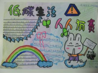 精美的低碳生活人人有责手抄报版面设计图