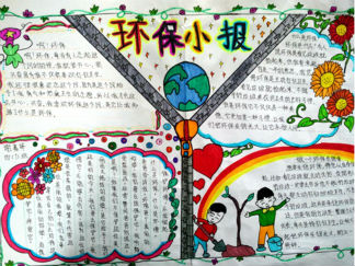 2016世界地球日手抄报版面设计图2
