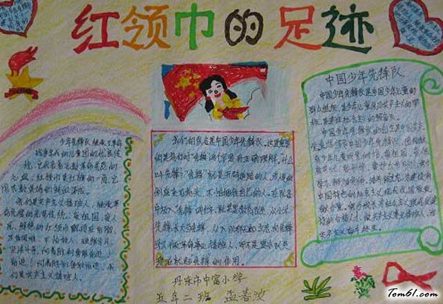 少代会手抄报版面设计图4图片1