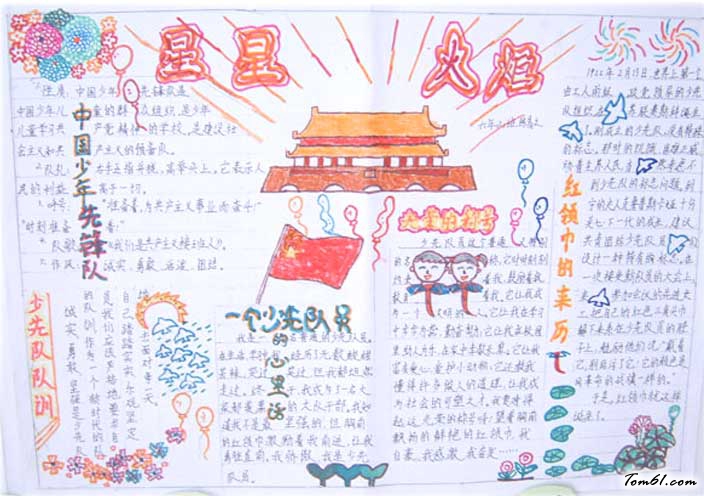 迎接少代会手抄报版面设计图图片1